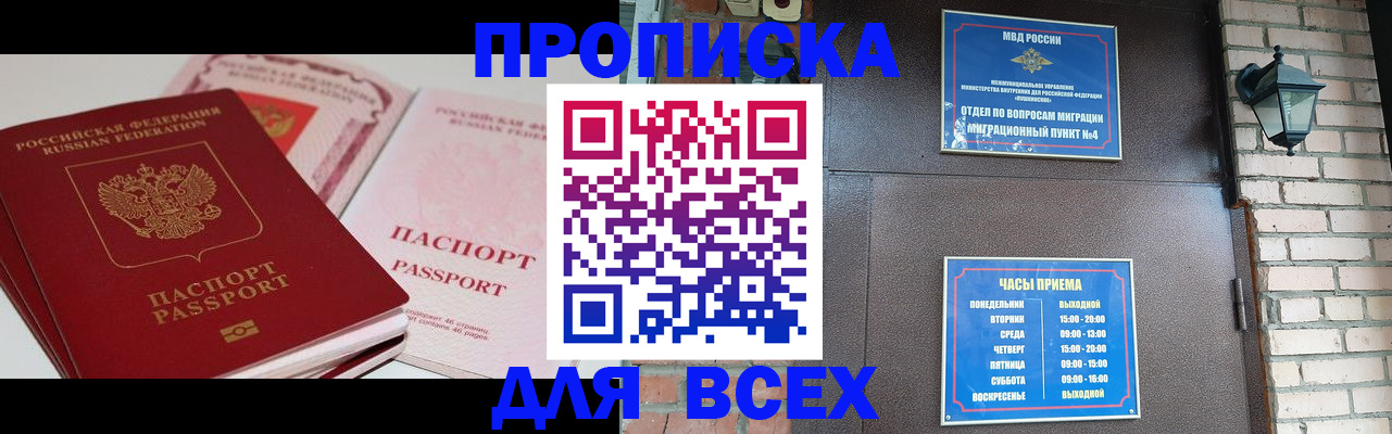 где прописаться в Солнечногорске