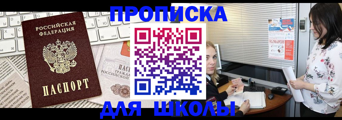 купить прописку в Солнечногорске